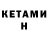 Кетамин VHQ Zloyshaman69