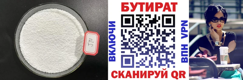 БУТИРАТ буратино  Исилькуль 
